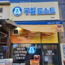 공일토스트 네이버블로그