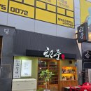 옥계 횟집 터줏대감 이자카야 천둥의 역대급 변신, 모둠회한상 후기