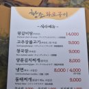 황소화로구이 이미지