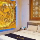 한옥호텔궁 | 전주야시장 근처 전주한옥마을 숙소 한옥호텔 궁 숙박후기