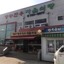한우자율식당 이미지