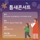 [공연홍보] 시민참여버스킹 급구!!!!! 이미지