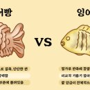 붕어빵아자씨