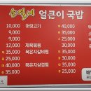 순열네얼큰이국밥