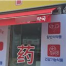 양약국 이미지