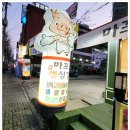 마포생삼겹살 이미지