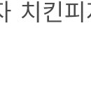 송유리치킨피자