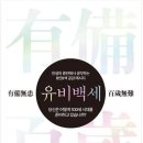 삶 그리고 아름다운 마무리 Well Dying | 후회 없는 인생을 위한 마지막 페이지 채우기: 시니어 웰다잉 지혜 3가지