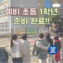 연경초등학교 앞 이미지