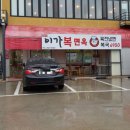 이가복면옥