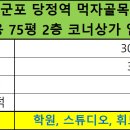 당정역 Daum카페