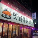 통마왕옛날통닭 이미지