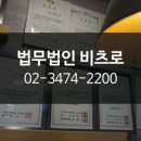 법무법인비츠로