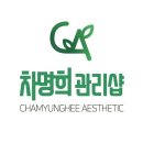 차명희관리샵