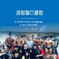 성림헬스클럽 이미지