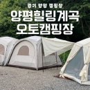 양평힐링계곡오토캠핑장 이미지