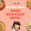 여우곱떡