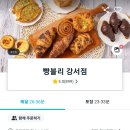 빵블리;내아침을부탁해
