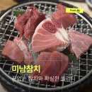 다다참치 | 신림맛집 배 터지게 먹고 온 신림 참치 무한리필집 미남참지