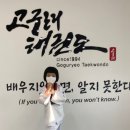 혁신&새론태권도 이미지