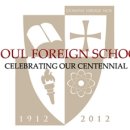 서울외국인학교 이미지