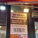 순이네맛집 | [여수/맛집] 이순신 광장 게장 맛집으로 유명한 순이네밥상 내돈내산 후기