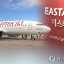 이스타항공 주식회사