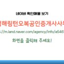 오복공인중개사사무소 이미지