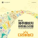 해비치아트페스티벌 연합뉴스