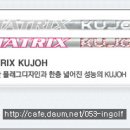 2013 ( MATRIX KUJOH ) 신제품 샤프트 외 이미지