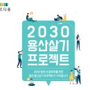 용산 베르디움 프렌즈(용산 역세권 청년주택) 입주자 모집 중이네요. 이미지