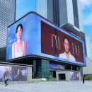 박규영 | 엠페이스 삼성역 옥외광고 뮤즈 박규영 퇴근길 심쿵 후기