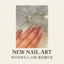 반디인하우스 도화 앨리웨이점