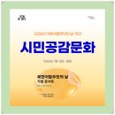 정책이음 문화 나눔 소통 콘서트 | 2026 북한이탈주민의 날 기념 주간, 서울 곳곳 다채로운 시민 공감 문화행사 안내!