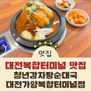 씨유 대전힐스테이트 가양점 | [대전동구맛집] 가양동맛집 대전복합터미널 근처 24시맛집 청년감자탕순대국 대전가양점 방문후기!