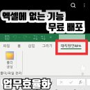 엑셀 업무효율화용 RPA 프로그램 (디라, DRA) ver 2509281 무료, 출시 이미지