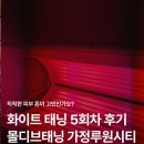 미르카센타 | 인천 가정동 몰디브태닝 루원시티 화이트 태닝 효과 만족도 5회차 후기