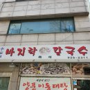 즉석칼국수