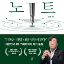 거인의 노트 - 김익환 이미지