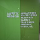 노상혁 FTC 이미지