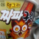 앵그리밥 | “농심 앵그리 짜파구리 컵라면 후기! 매운맛 얼마나 맵길래?”
