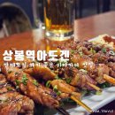 아도겐상봉점 | 상봉 이자카야 맛집 아도겐 단체모임까지 가능
