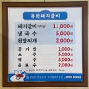 원조동원돼지갈비 이미지