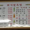 회기족발
