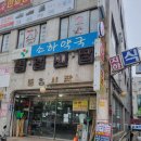 씨유 철산중앙점 | 광명 철산역 한식 맛집 은혜식당: 인생 오징어볶음 만난 중앙시장 찐 노포 백반집