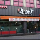 숯불돈꼬구이 이미지