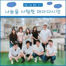 대리어머니경로당 | 나눔을 사랑한 마이다시안 - 8月 나눔활동 후기 모음집