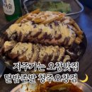 달밤족발 본점