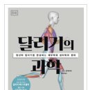 신미숙 여의도 책방-54 걷기와 달리기에 흐르는 철학
