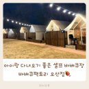 칸게임장(일-73호) | 아이랑 다녀오기 좋은 셀프 바베큐장 바베큐팩토리 오산점 내돈내산 후기